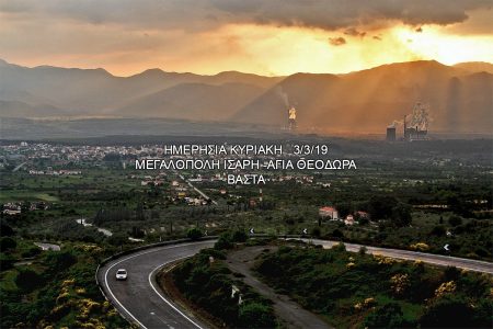 Αεροπορικές Εκδρομές Ευρώπη ΜΕΓΑΛΟΠΟΛΗ ΙΣΑΡΗ -ΑΓΙΑ ΘΕΟΔΩΡΑ ΒΑΣΤΑ