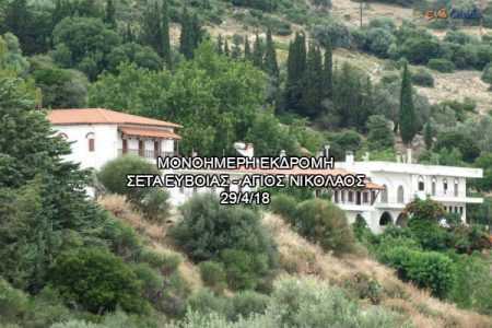 Αεροπορικές Εκδρομές Ευρώπη ΜΟΝΟΗΜΕΡΗ ΕΚΔΡΟΜΗ ΣΕΤΑ ΕΥΒΟΙΑΣ &#8211; ΑΓΙΟΣ ΝΙΚΟΛΑΟΣ